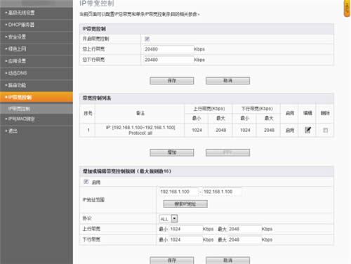 斐讯 FIR302C 无线路由器网络限速设置 路由器