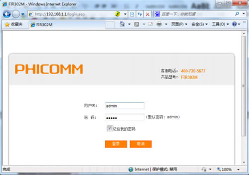 斐讯 FIR302C 无线路由器固件升级设置 路由器