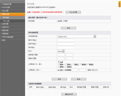 斐讯 K2 无线路由器家长控制操作设置 路由器
