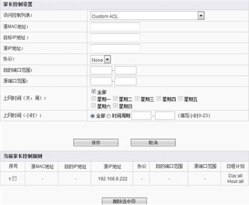 斐讯 K2 无线路由器家长控制操作设置 路由器