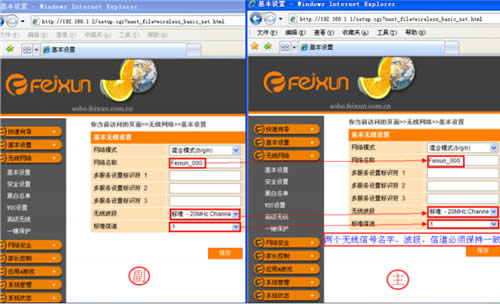 斐讯 FIR302C 无线路由器WDS无线桥接设置 路由器