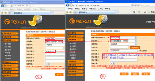 斐讯 FIR302C 无线路由器WDS无线桥接设置 路由器