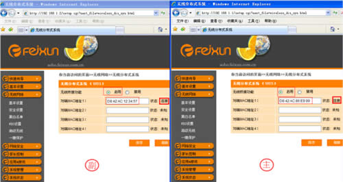 斐讯 FIR302C 无线路由器WDS无线桥接设置 路由器