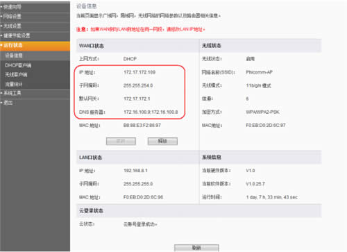 斐讯 FIR302C 无线路由器上网设置 路由器