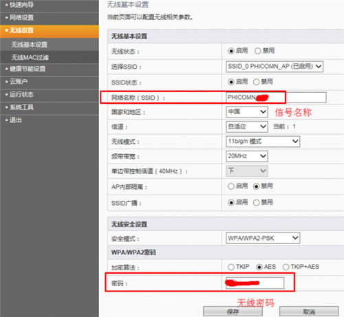 斐讯 FIR302C 无线路由器上网设置 路由器