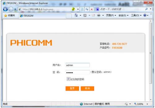 斐讯 FIR302C 无线路由器上网设置 路由器