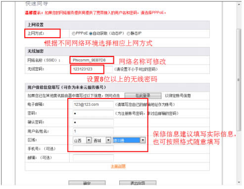 斐讯 FIR302C 无线路由器上网设置 路由器