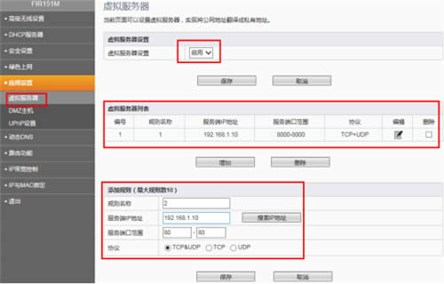 斐讯 FIR151M 无线路由器端口映射设置指南 路由器