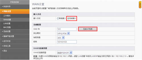 斐讯 FIR302M 无线路由器无线接入与WDS设置 路由器