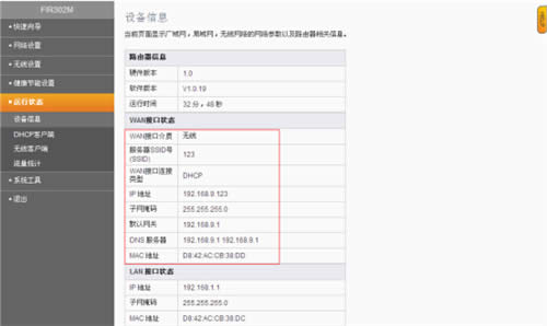 斐讯 FIR302M 无线路由器无线接入与WDS设置 路由器