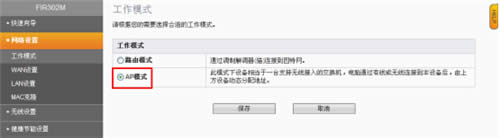 斐讯 FIR302M 无线路由器无线接入与WDS设置 路由器
