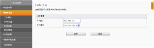 斐讯 FIR302M 无线路由器无线接入与WDS设置 路由器