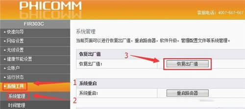 �Ѷ FIR303C ����·�����ָ��������� ·����