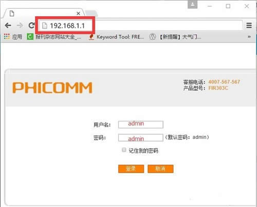 斐讯 FIR151M 无线路由器密码设置 路由器