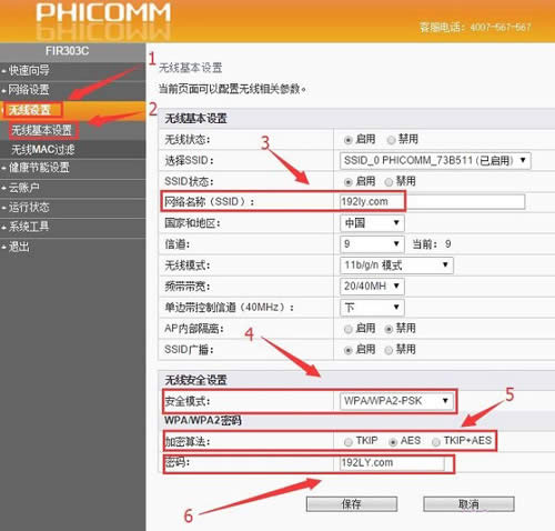 斐讯 FIR303C 无线路由器WiFi设置 路由器