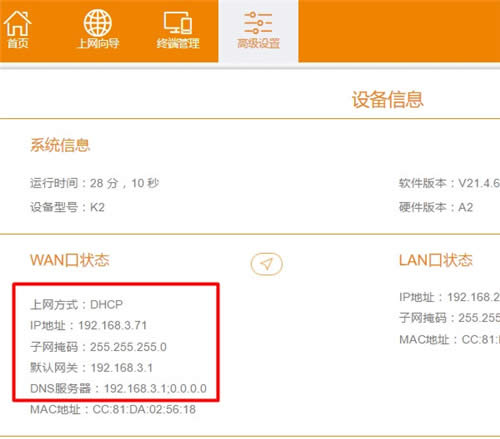 斐讯 K2 无线路由器上网设置指南 路由器