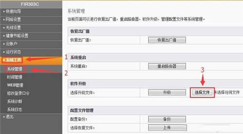 斐讯 FIR303C 无线路由器固件升级教程 路由器