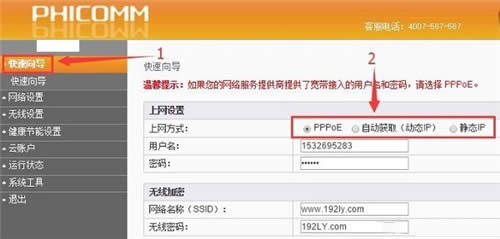 斐讯 FIR151M 无线路由器上网设置教程 路由器