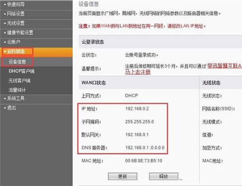 斐讯 FIR151M 无线路由器上网设置教程 路由器