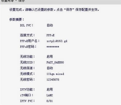 迅捷 FWD105 无线路由器ADSL路由模式设置方法 路由器