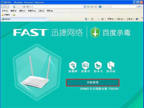 迅捷 FBD300 V1 无线路由器设置教程 路由器