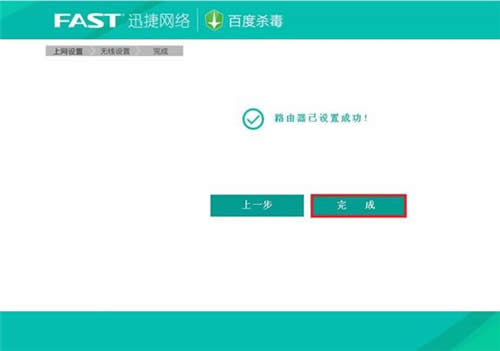 迅捷 FBD300 V1 无线路由器设置教程 路由器