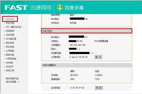 迅捷 FBD300 V1 无线路由器设置教程 路由器