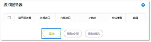 迅捷 FW360R 无线路由器端口映射设置指南 路由器