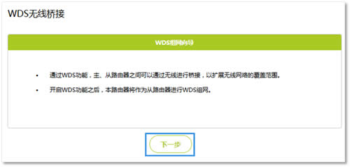 迅捷 FW313R 无线路由器WDS桥接设置 路由器