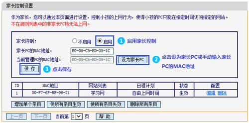 迅捷 FWR200 无线路由器管控小孩上网时间设置 路由器