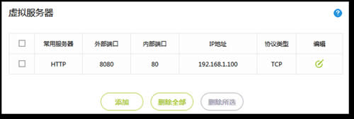 迅捷 FW326R 无线路由器端口映射操作说明 路由器