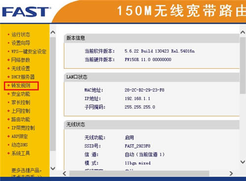 迅捷 FW150R 无线路由器端口映射设置指南 路由器