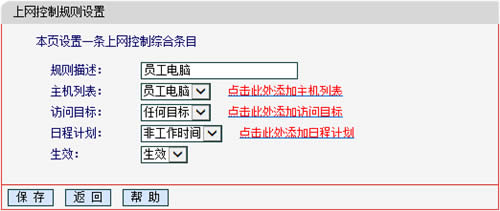 水星 MW305R+ V1 无线路由器管控内网主机的上网权限 路由器