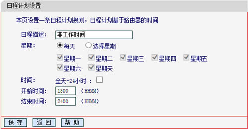 水星 MW1515R V1 无线路由器管控内网主机的上网权限 路由器