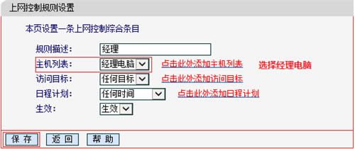 水星 MW1515R V1 无线路由器管控内网主机的上网权限 路由器