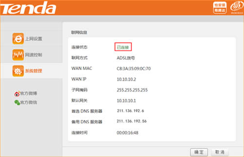 腾达 N315 无线路由器ADSL拨号上网设置指南 路由器