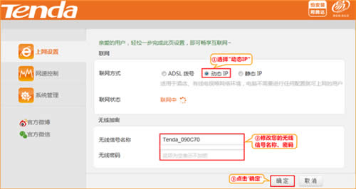 腾达 N315 无线路由器动态IP连接上网设置 路由器