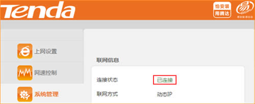 腾达 N315 无线路由器动态IP连接上网设置 路由器