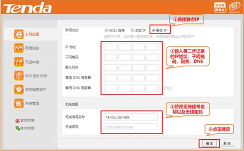 腾达 NH316 无线路由器固定IP上网设置指南 路由器
