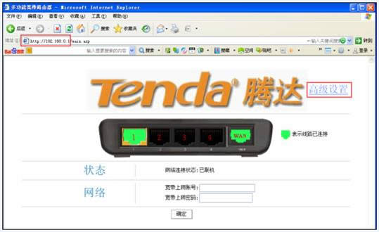 腾达 I4 无线路由器静态IP上网设置方法 路由器