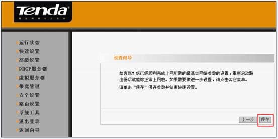 腾达 I4 无线路由器静态IP上网设置方法 路由器