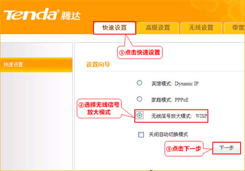 腾达 A8 无线路由器无线信号放大配置方法 路由器