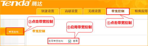腾达 A8 无线路由器带宽控制设置教程 路由器