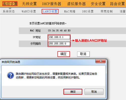 腾达 W316R 无线路由器LAN口地址修改操作方法 路由器