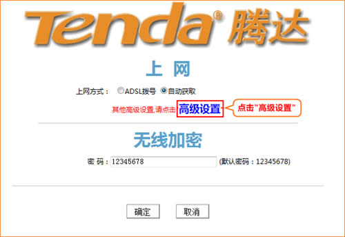 腾达 8002R 无线路由器修改wifi密码(名称)方法 路由器