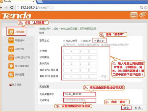 腾达 T886 无线路由器静态IP上网设置教程 路由器