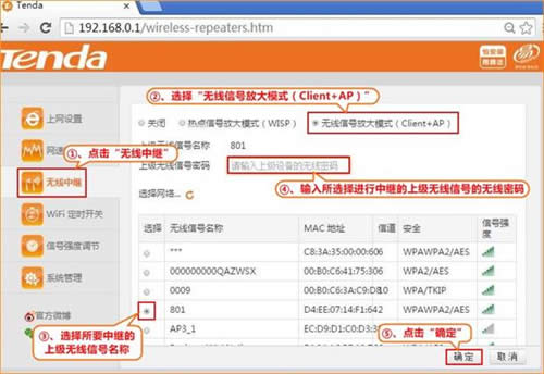 腾达 T886 无线路由器设置Client+AP上网操作方法 路由器