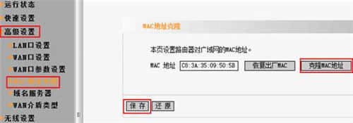 腾达 W302R 无线路由器MAC地址克隆教程 路由器