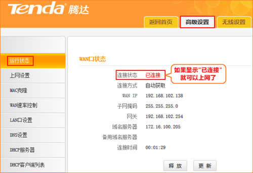 腾达 FH306 无线路由器自动获取(DHCP)上网设置指南 路由器