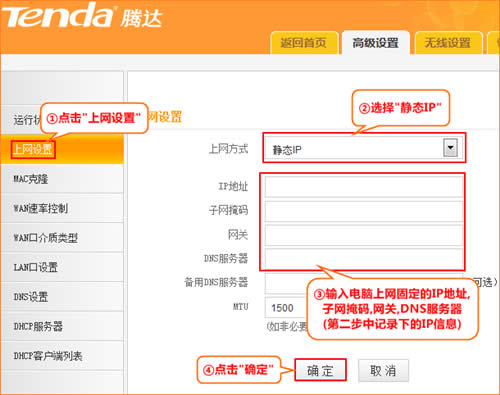 腾达 FH306 无线路由器设置固定IP(静态IP)上网指南 路由器